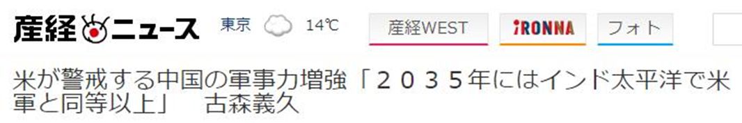 ▲日本《产经新闻》报道截图