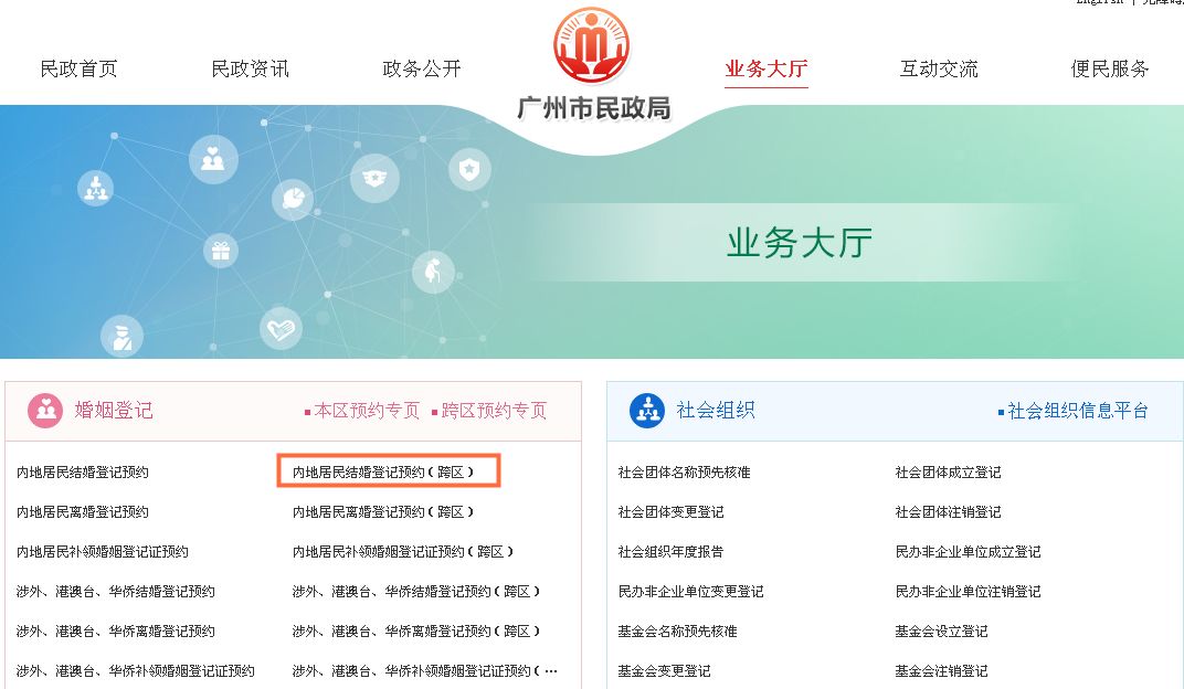 超方便!今日起广州居民婚姻登记可全城通办