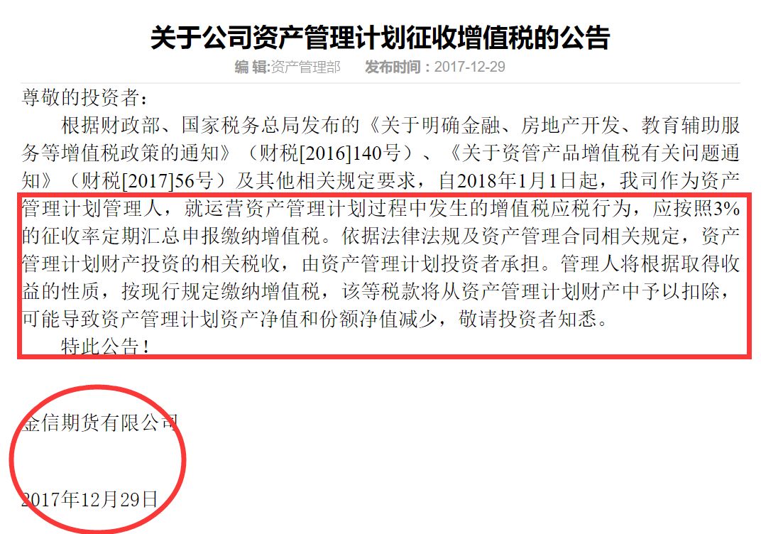 缴纳增值税公告全齐了 但私募仍有一大问题待