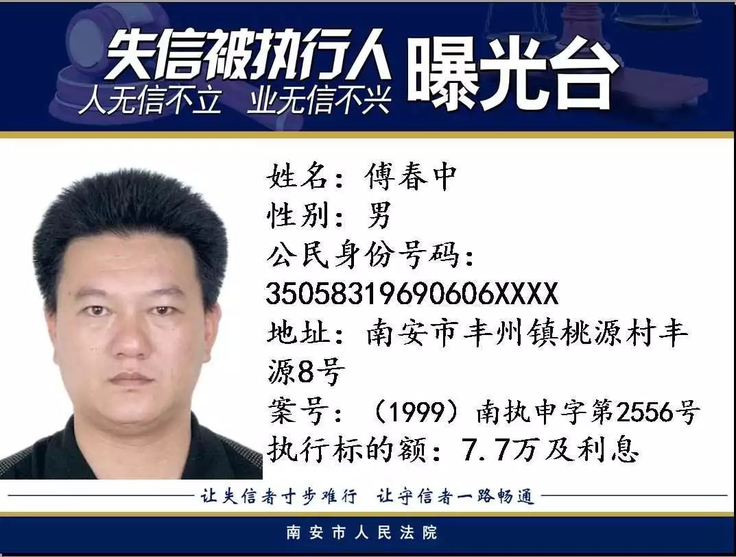 南安法院新一批失信“黑名单”（名录） 综合 第21张