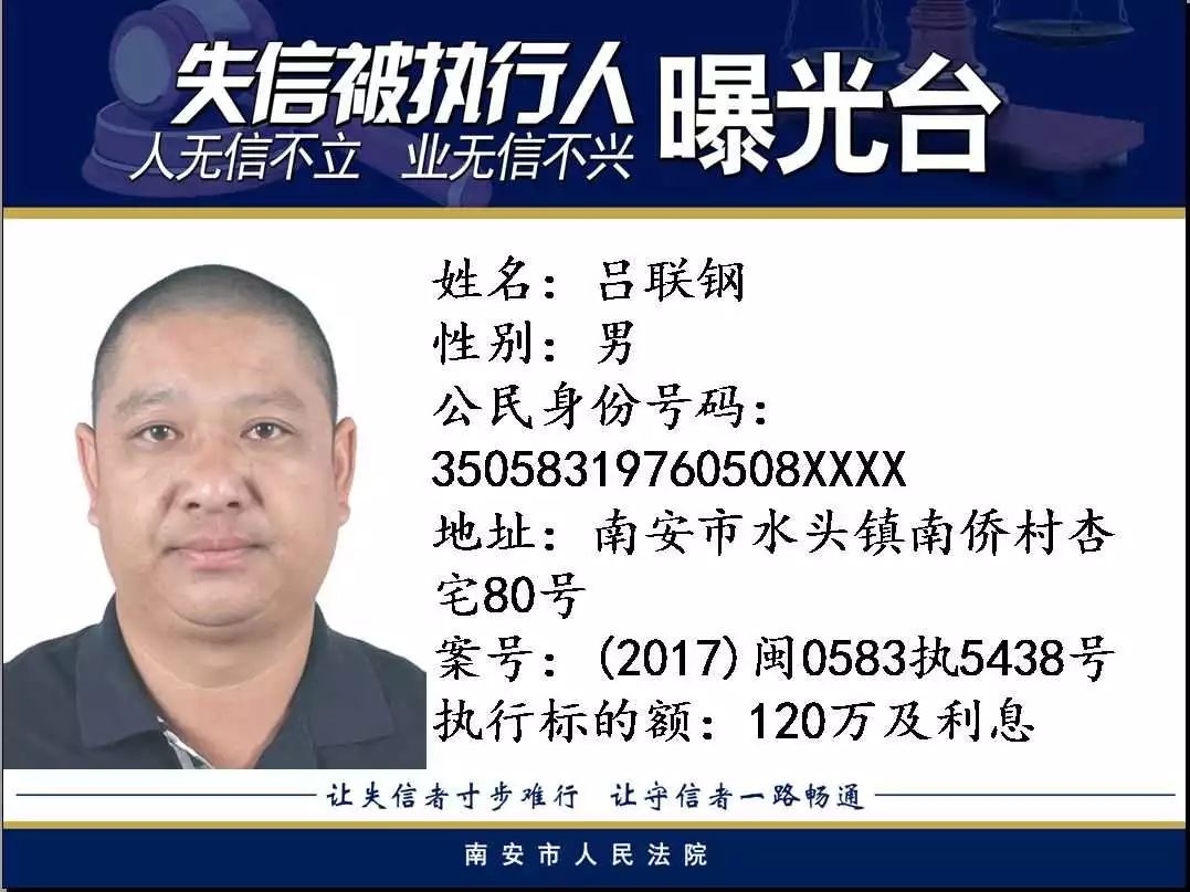 南安法院新一批失信“黑名单”（名录） 综合 第5张