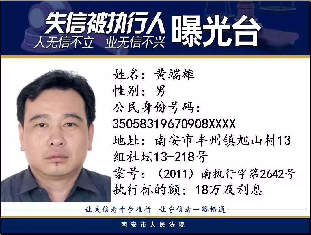 南安法院新一批失信“黑名单”（名录） 综合 第19张