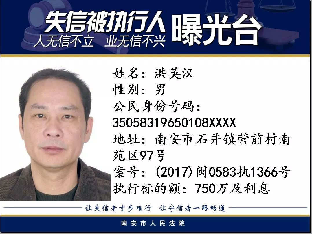 南安法院新一批失信“黑名单”（名录） 综合 第1张