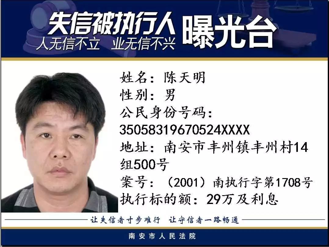 南安法院新一批失信“黑名单”（名录） 综合 第13张