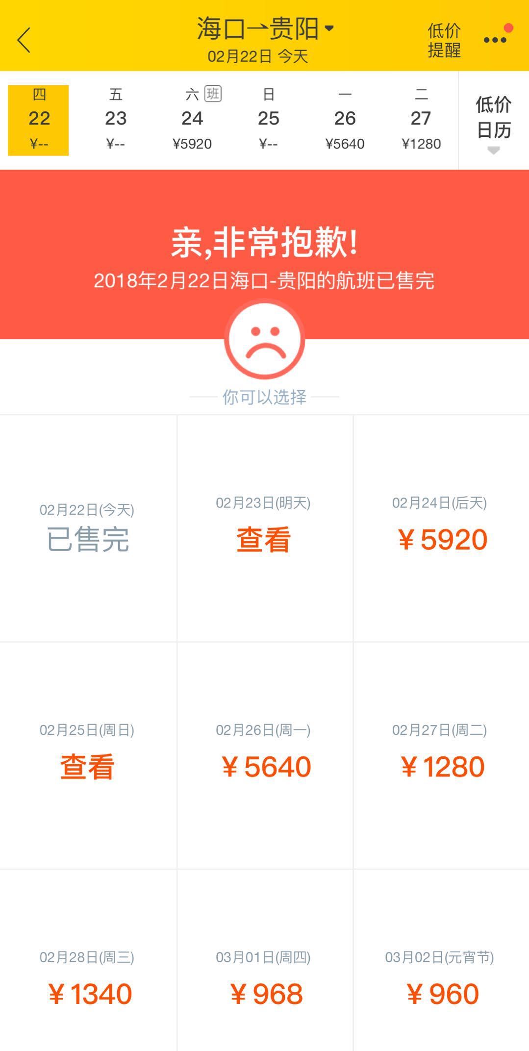 海南离岛机票价格破万!回贵州一票难求!在海南