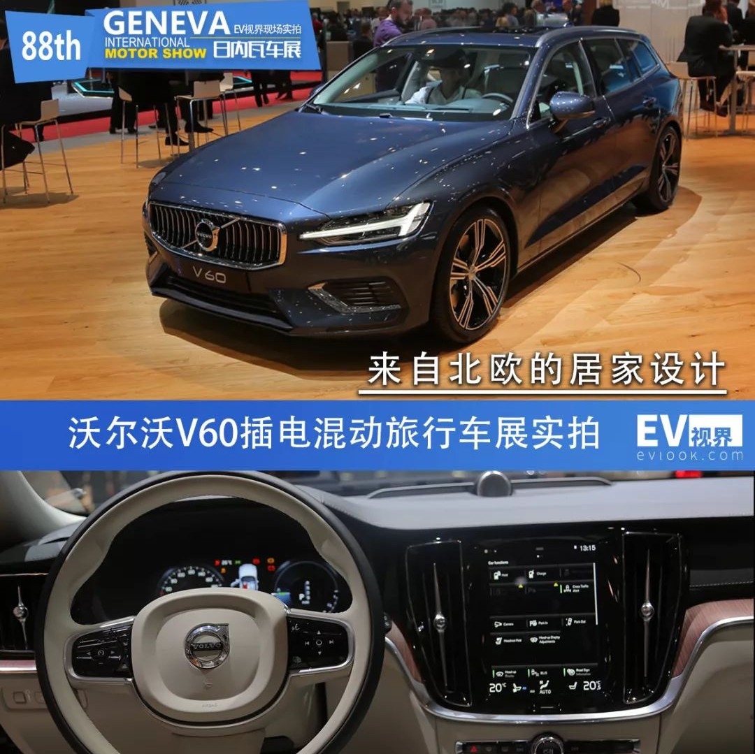 日内瓦车展：来自北欧的旅行体验 沃尔沃V60插电混实拍