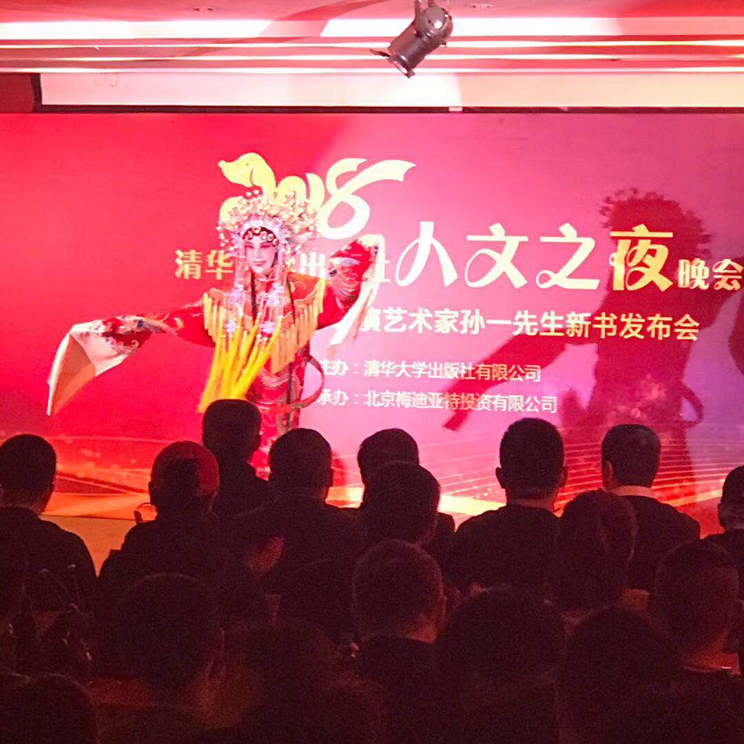 清华大学出版社 人文之夜 晚会在京举办|人文|清