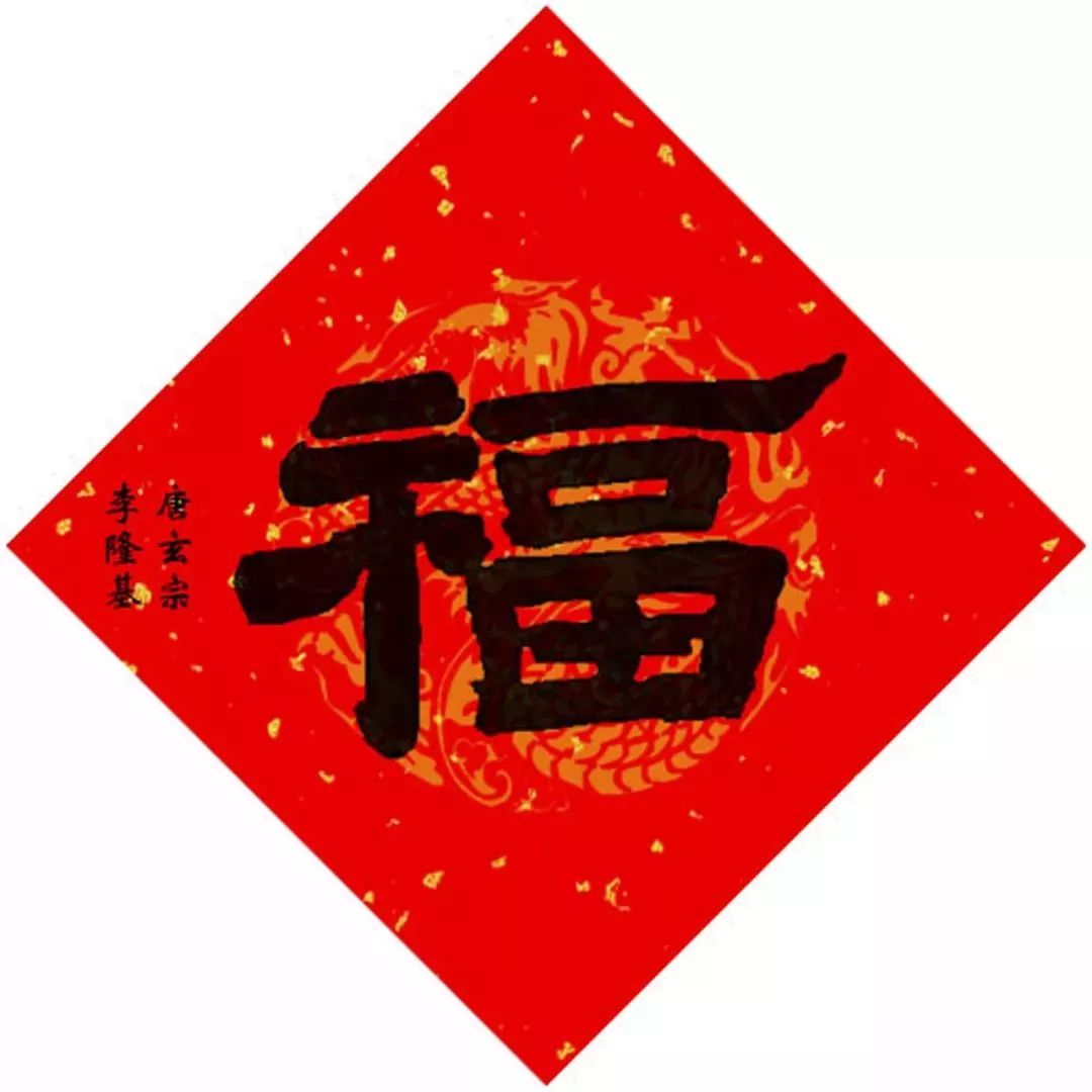 为了5个亿，我们把15位皇帝写的福字都翻出来了