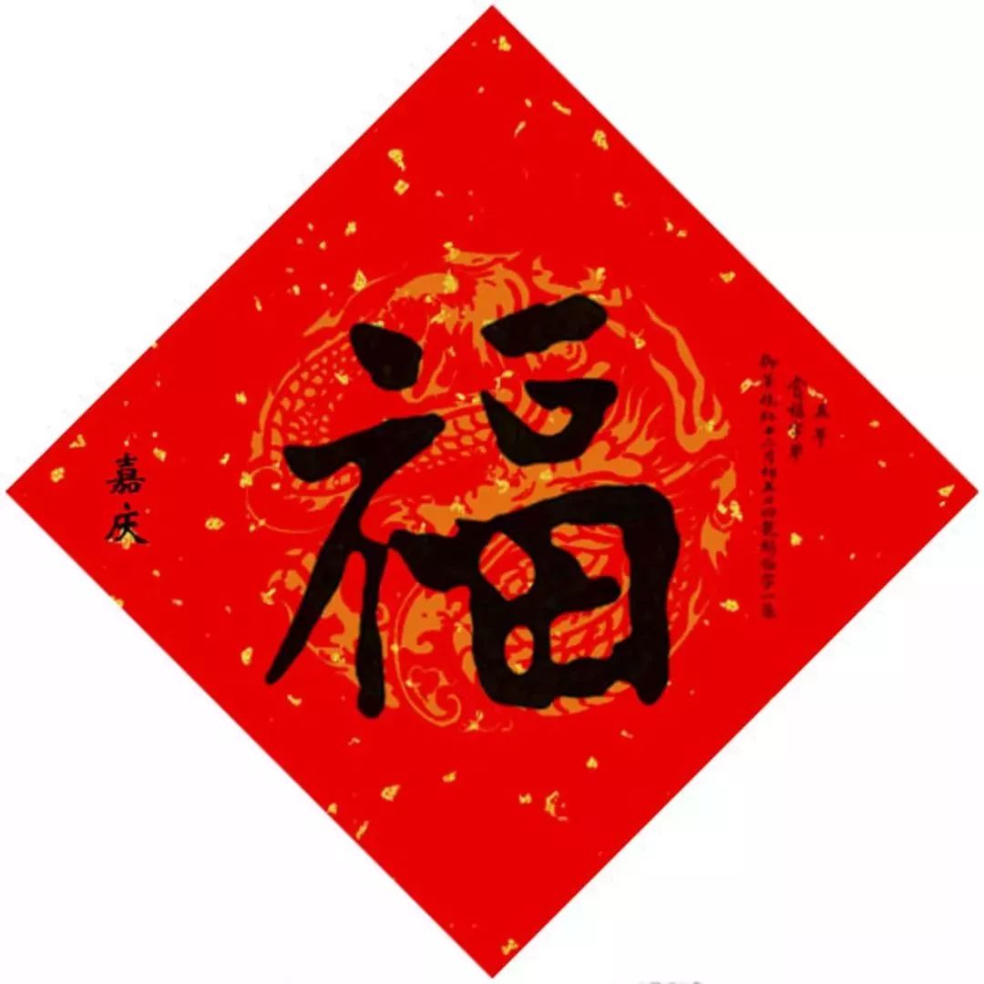 为了5个亿，我们把15位皇帝写的福字都翻出来了