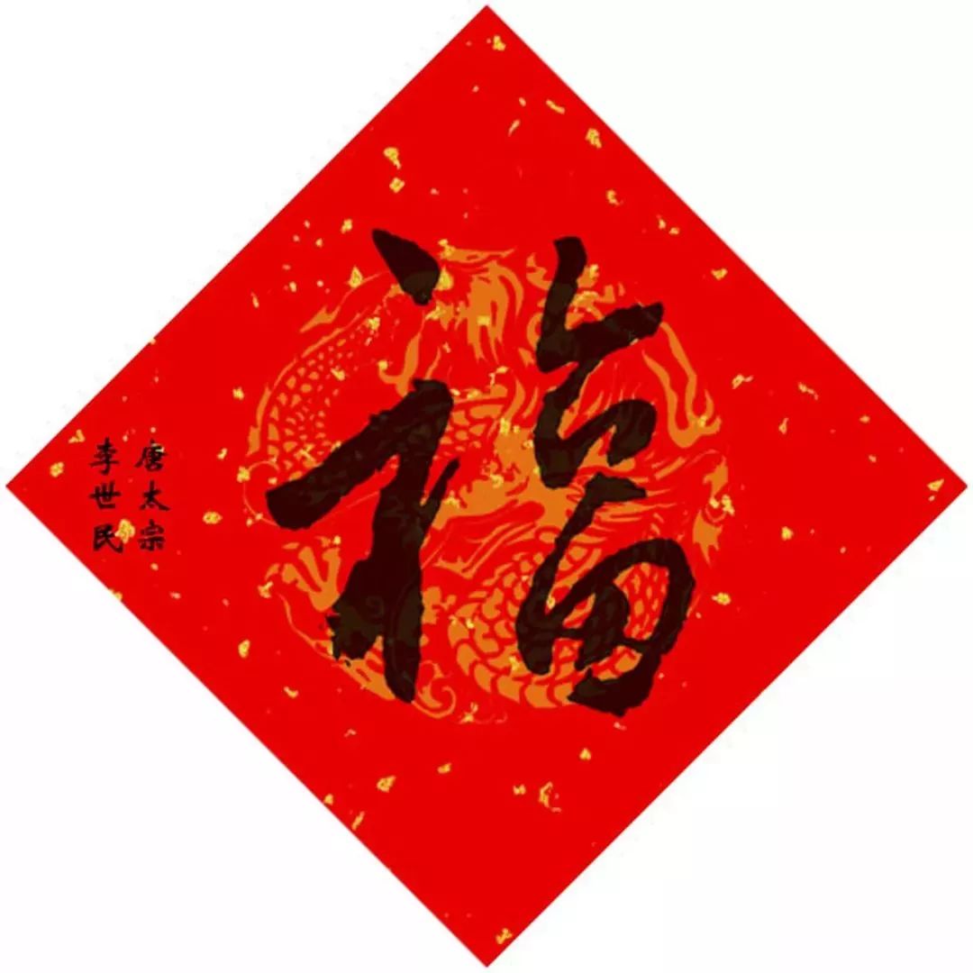 为了5个亿，我们把15位皇帝写的福字都翻出来了