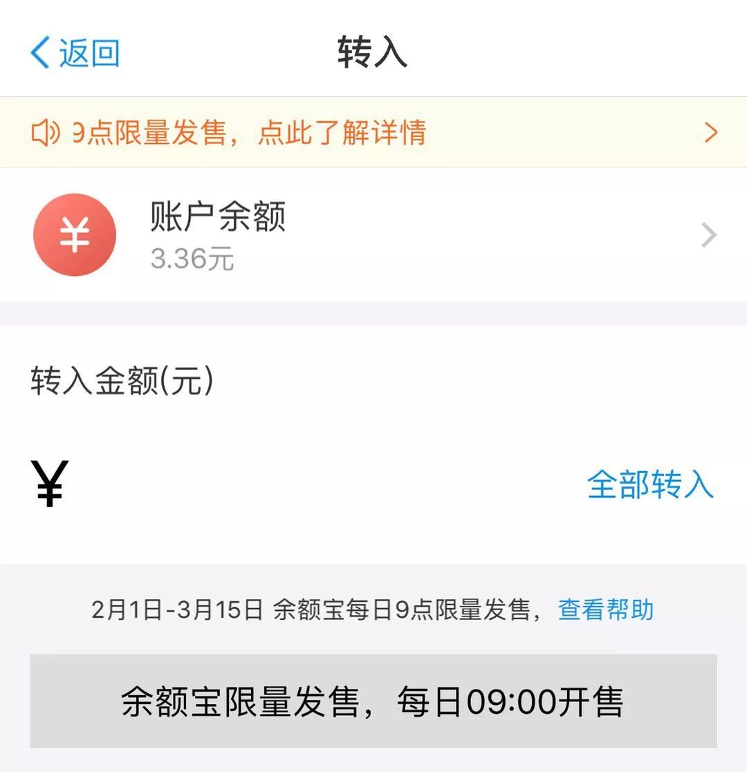 限购!转入余额宝要靠抢了?暂停自动转入功能|