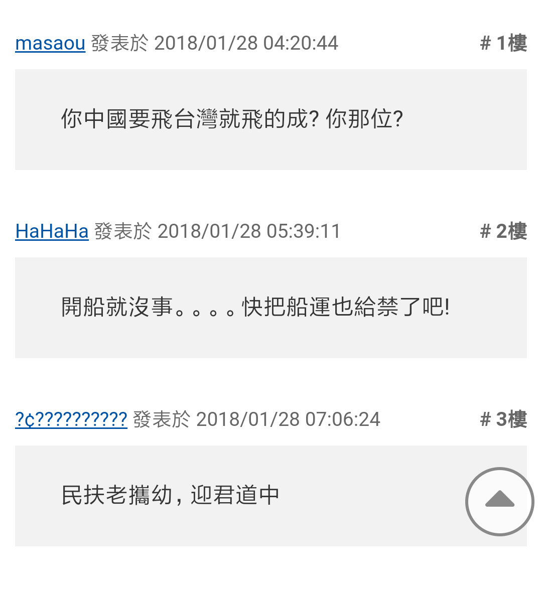 台湾《联合新闻网》的新闻评论截图
