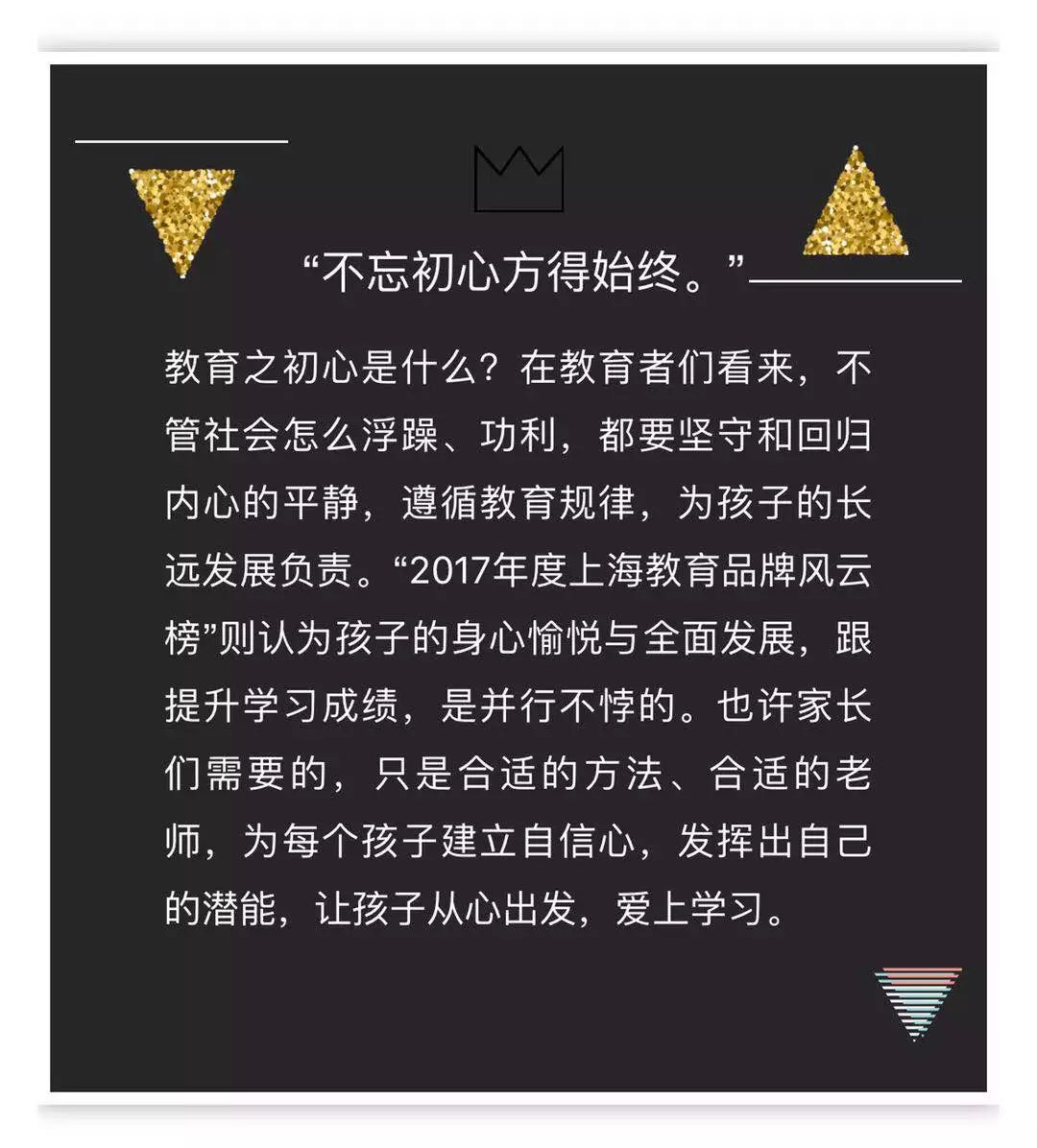 【回归教育初心】2017年度上海教育品牌风云
