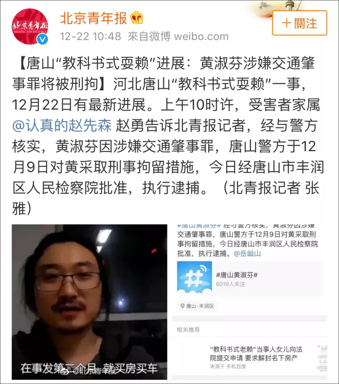 唐山“教科书式耍赖”进展:黄淑芬涉嫌交通肇事罪将被刑拘