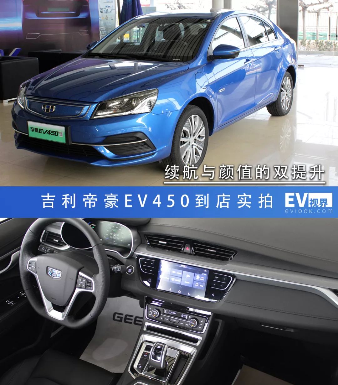 续航与颜值的双提升 吉利帝豪ev450到店实拍-新浪汽车