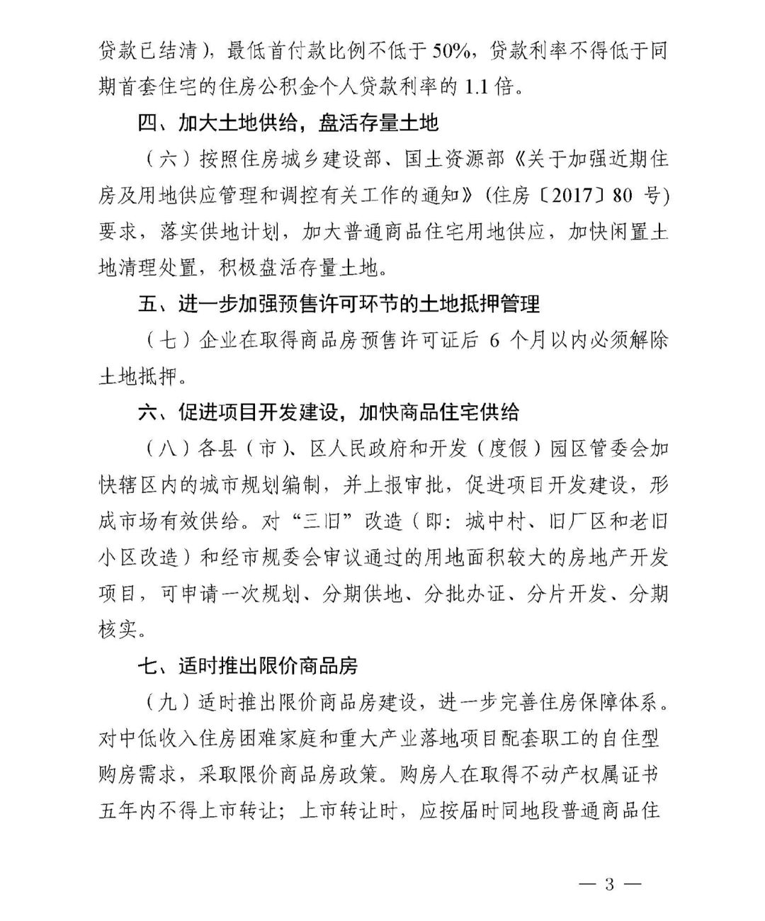 快讯！昆明“楼市新政”后续房产新闻：首套未结清二套商贷首付45% 三套停贷