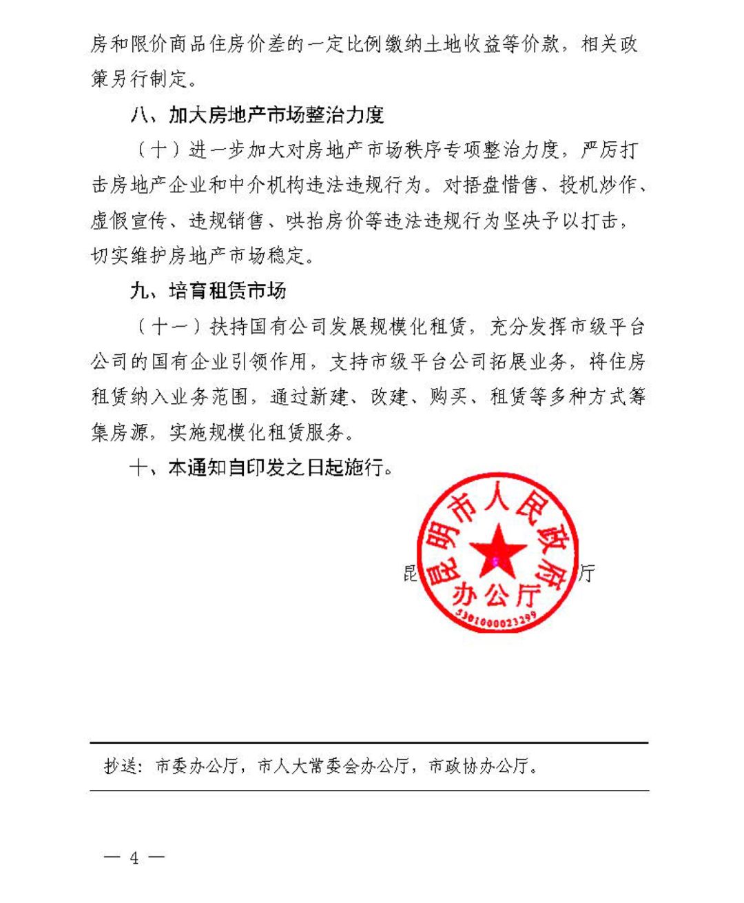 快讯！昆明“楼市新政”后续房产新闻：首套未结清二套商贷首付45% 三套停贷