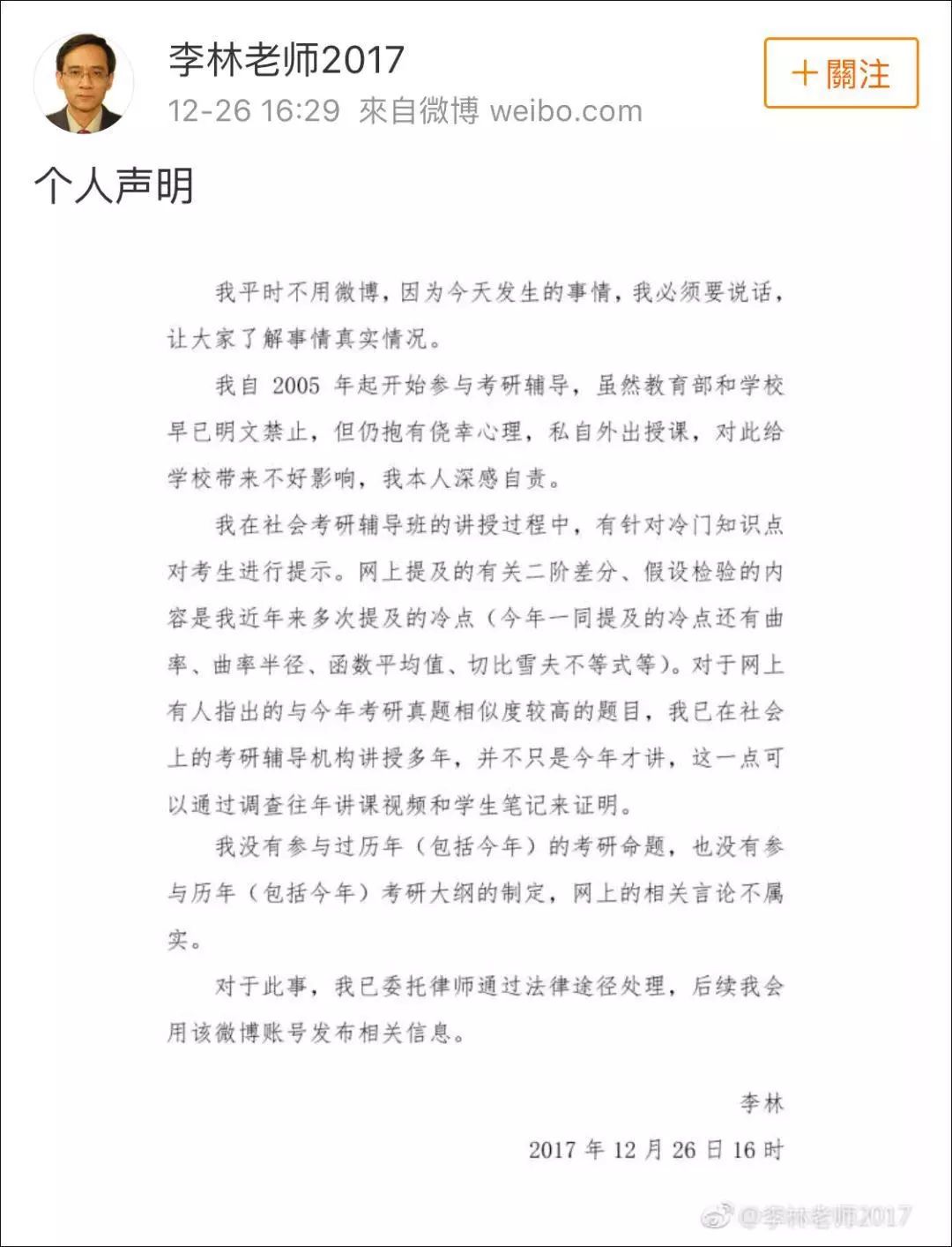 2018考研数学泄题?刚刚教育部有了最新回应