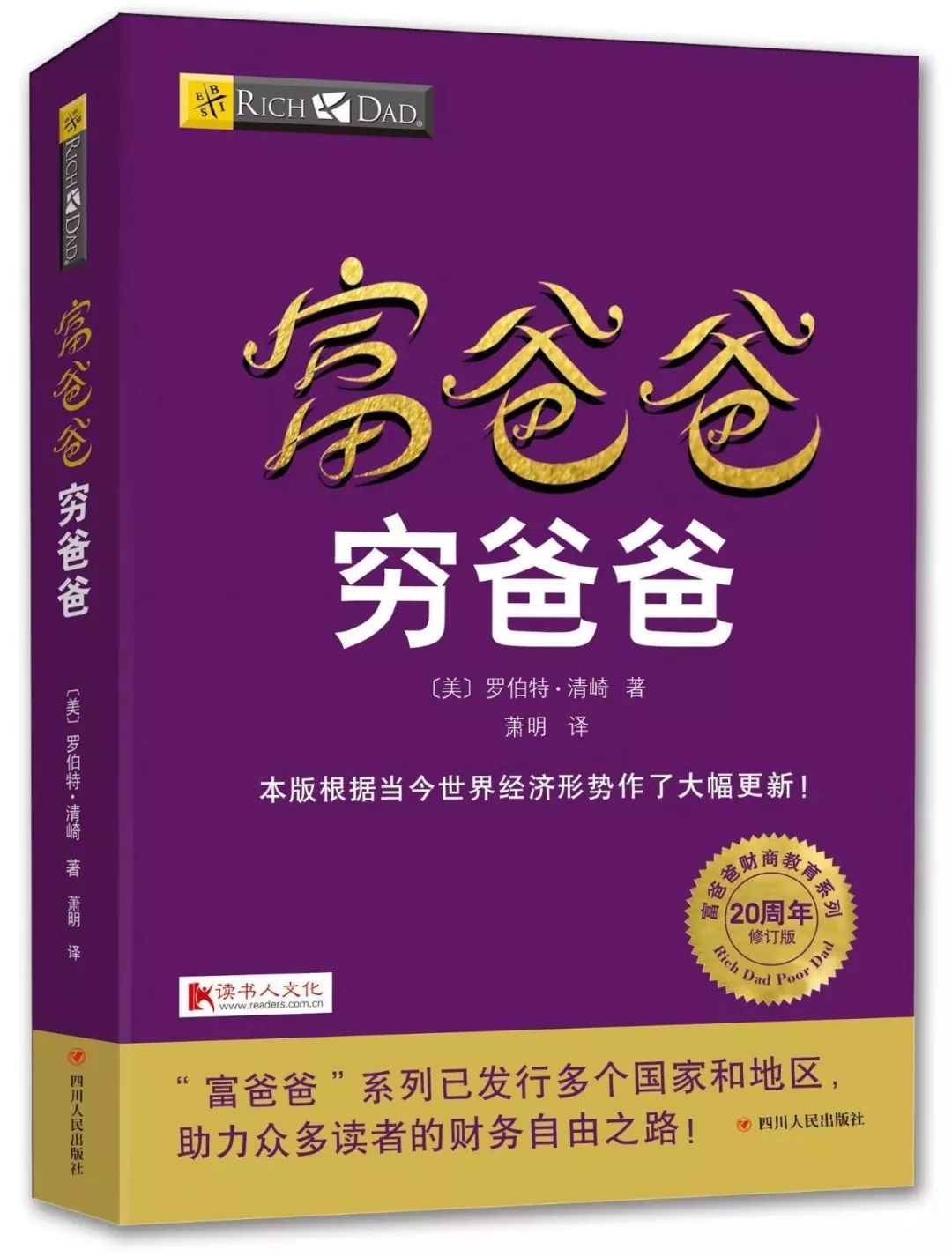 心知 | 《富爸爸,穷爸爸》作者破产了?这书靠谱