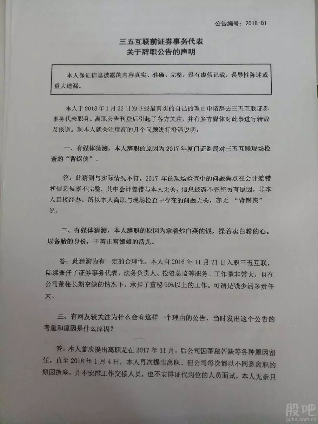2018首封爆红辞职信出炉 他却只想“该放飞就放飞”|会计差错|三五互联|证监局_新浪财经
