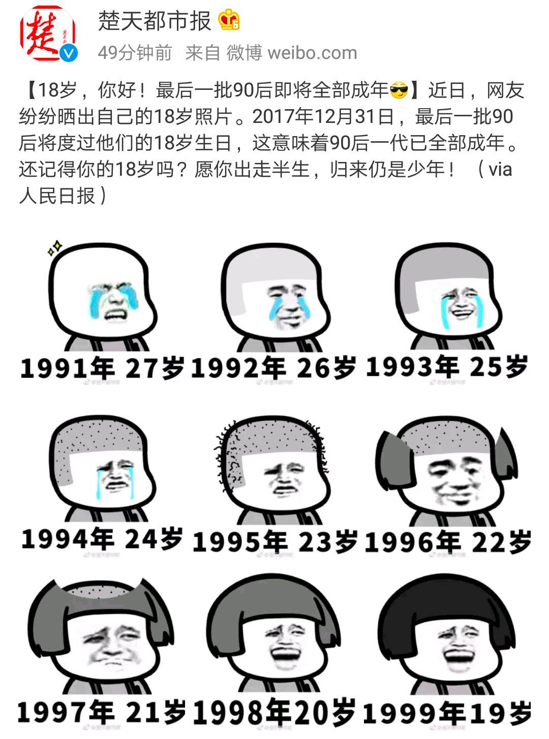 微博截图