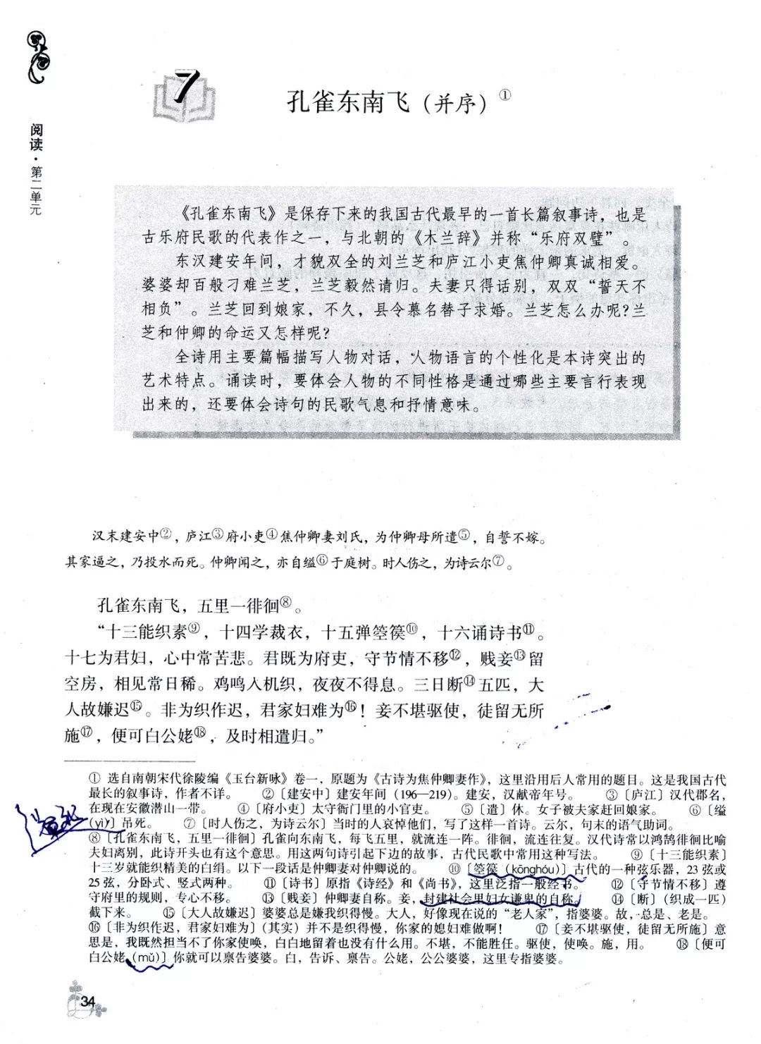 《孔雀东南飞》丨那些年,我们一起读过的课文|孔雀东南飞|叙事诗|焦