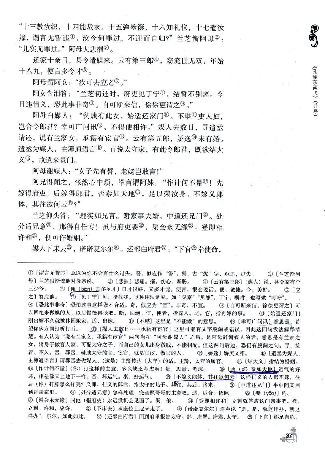 《孔雀东南飞》丨那些年,我们一起读过的课文