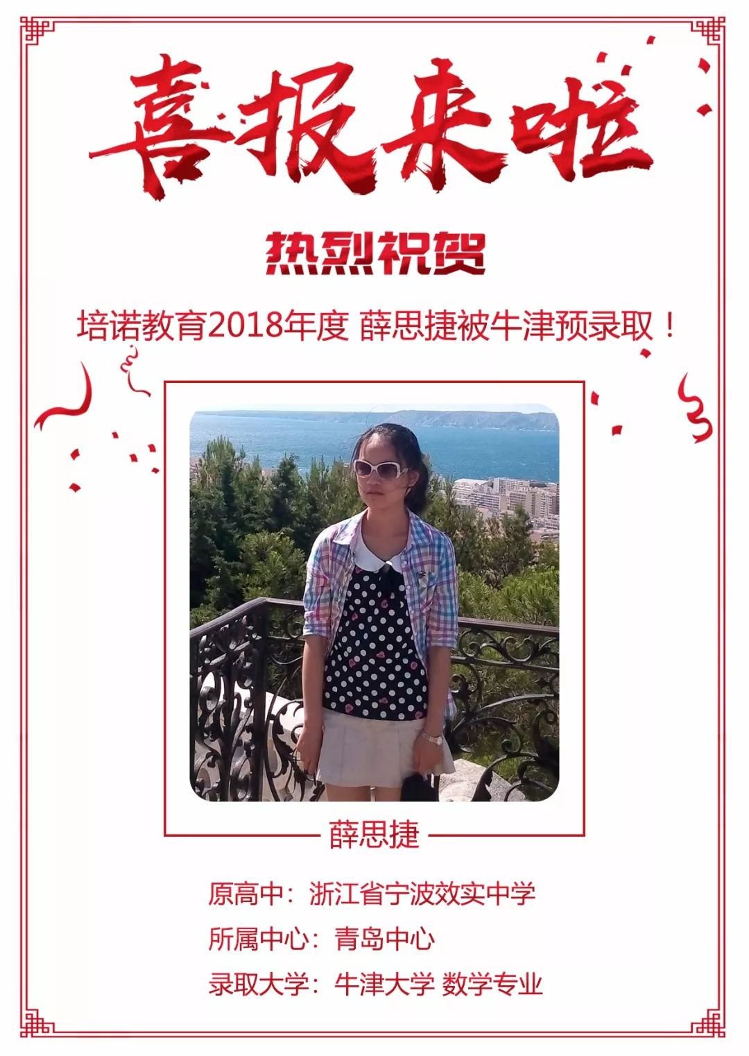 改写历史:大一中高二女生被剑桥大学无条件录