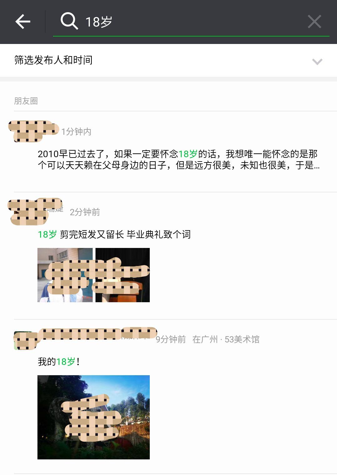 同伙圈截图