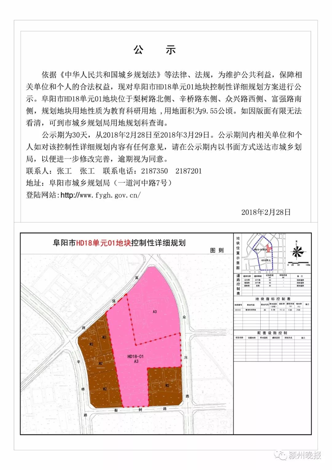 阜阳2558亩土地规划公示!将建中小学校、医院