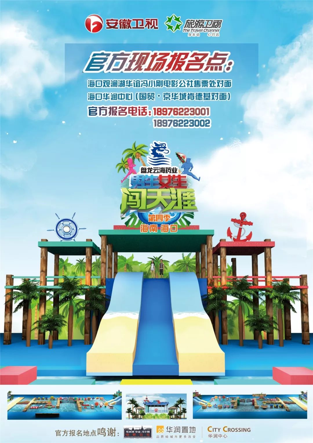 2018《男生女生闯天涯》第四季报名全面启动!热情海南