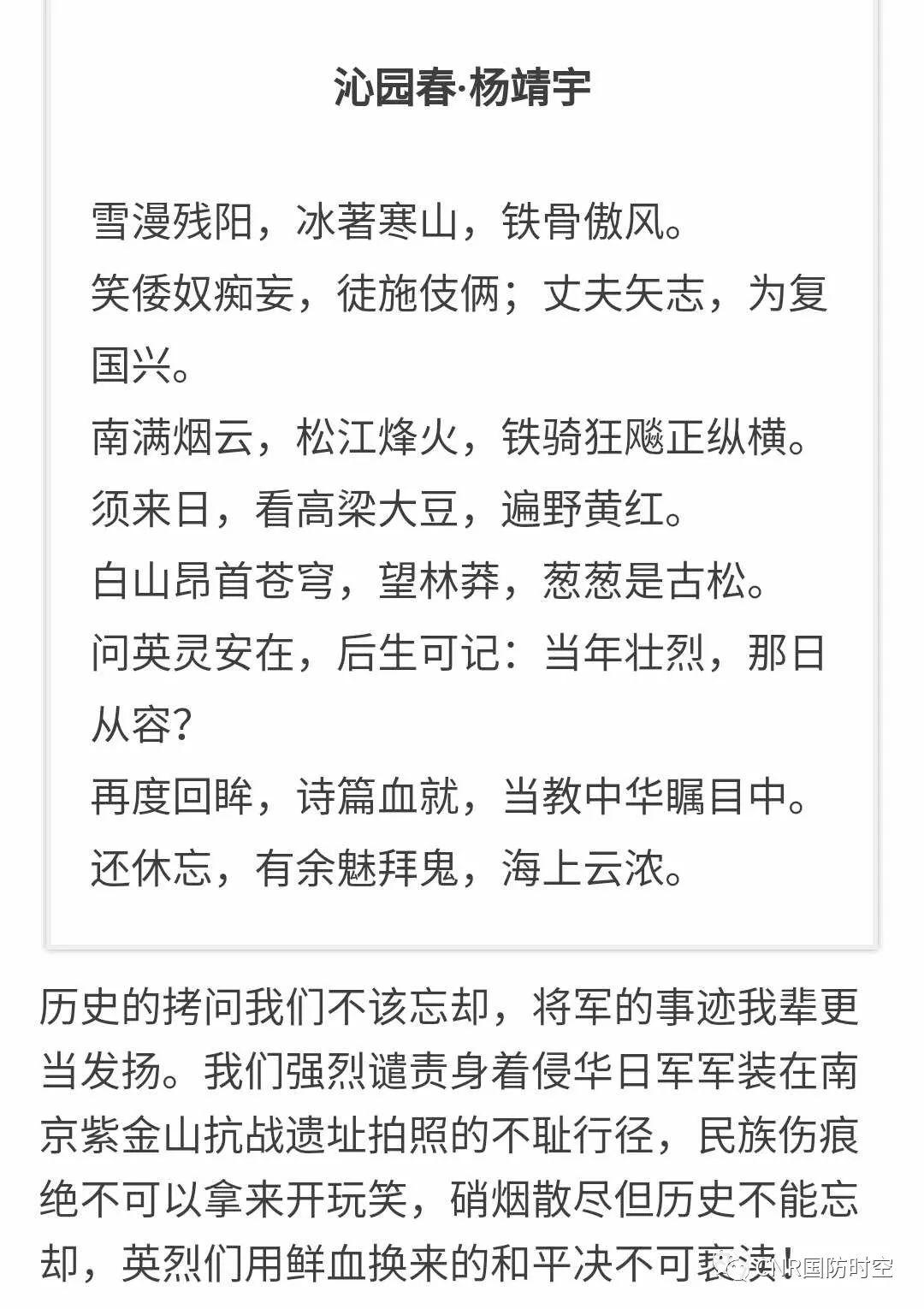 缅怀杨靖宇 金一南:将军用血性支撑着中华民族的脊梁|金一南|日军|游击战_新浪新闻