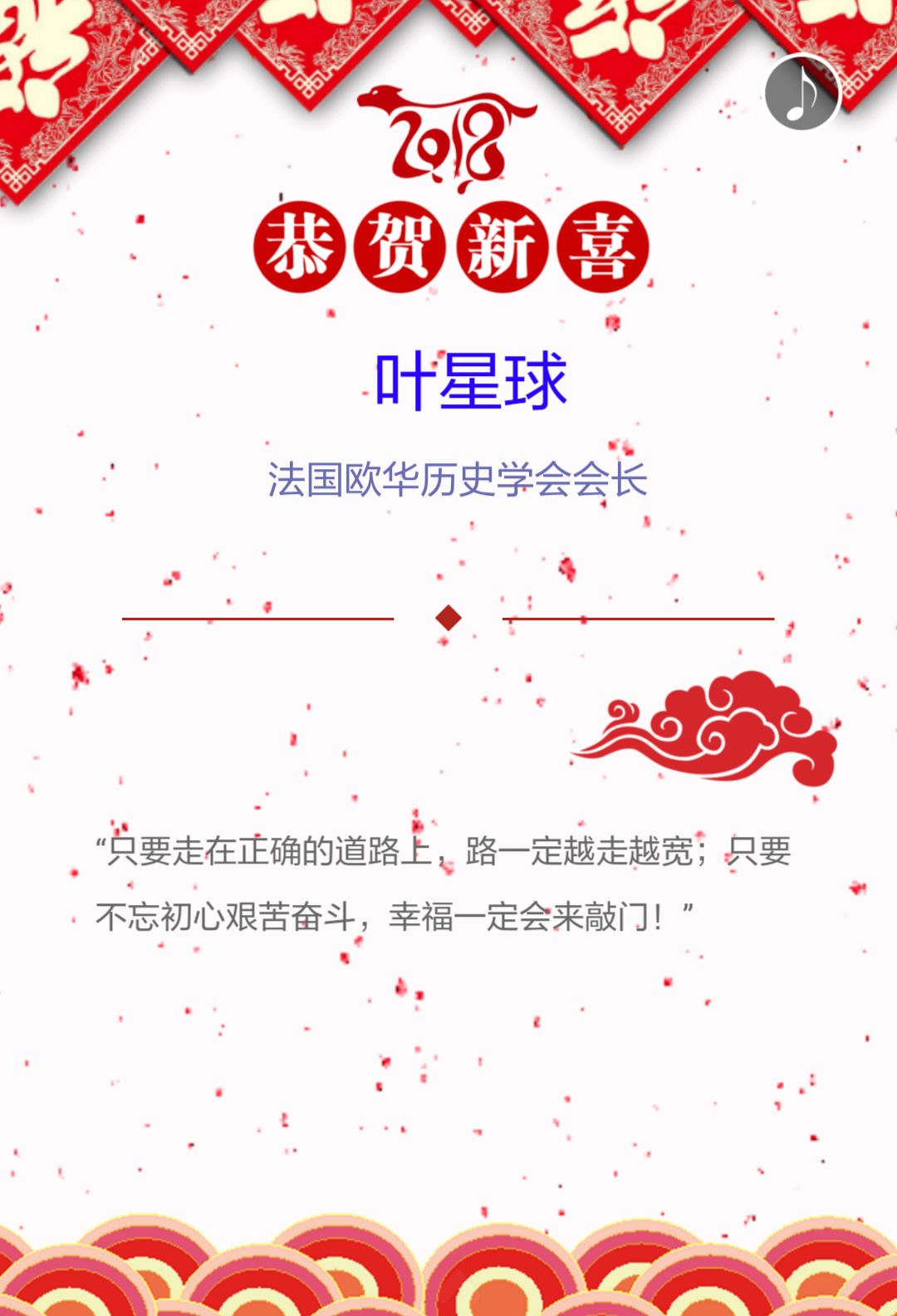 【理论H5】海外华侨华人热议习主席新年贺词