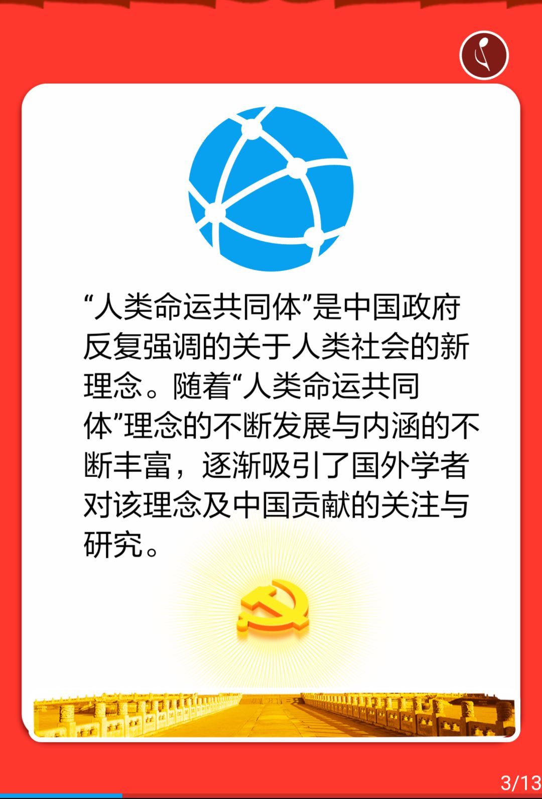 【理论H5】国外学界盛赞中国倡建人类命运共同体