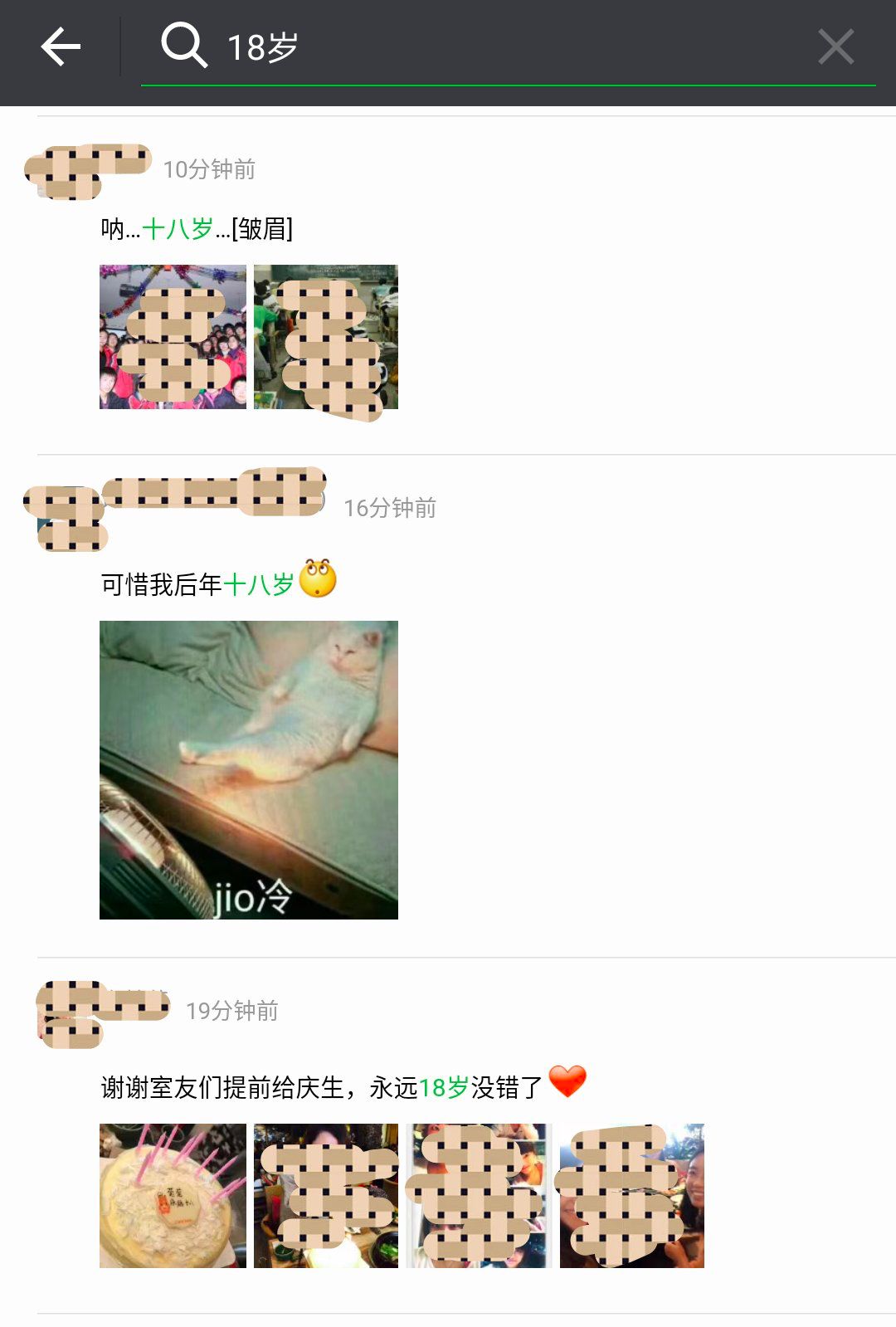 同伙圈部分截图