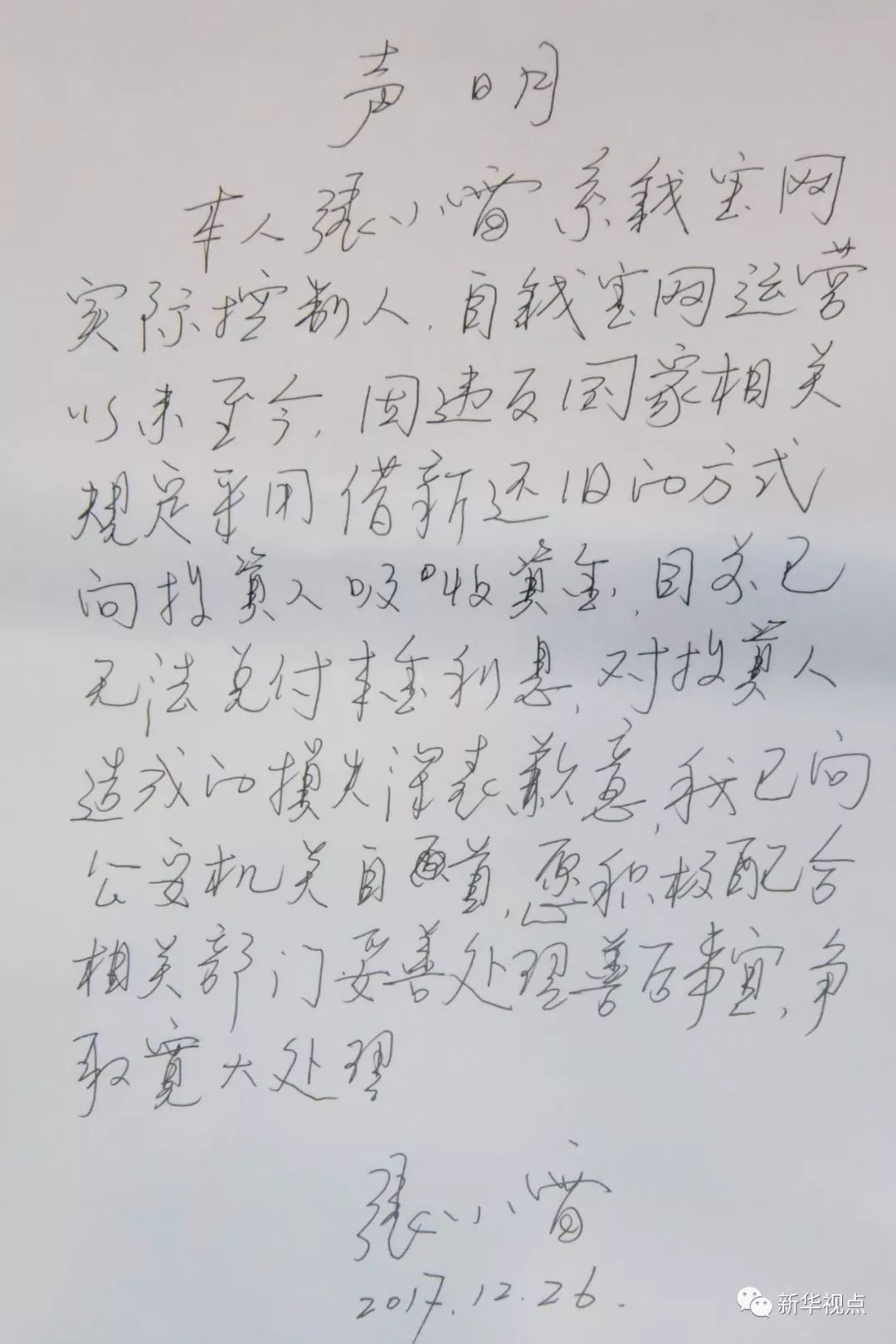 张小雷的声明