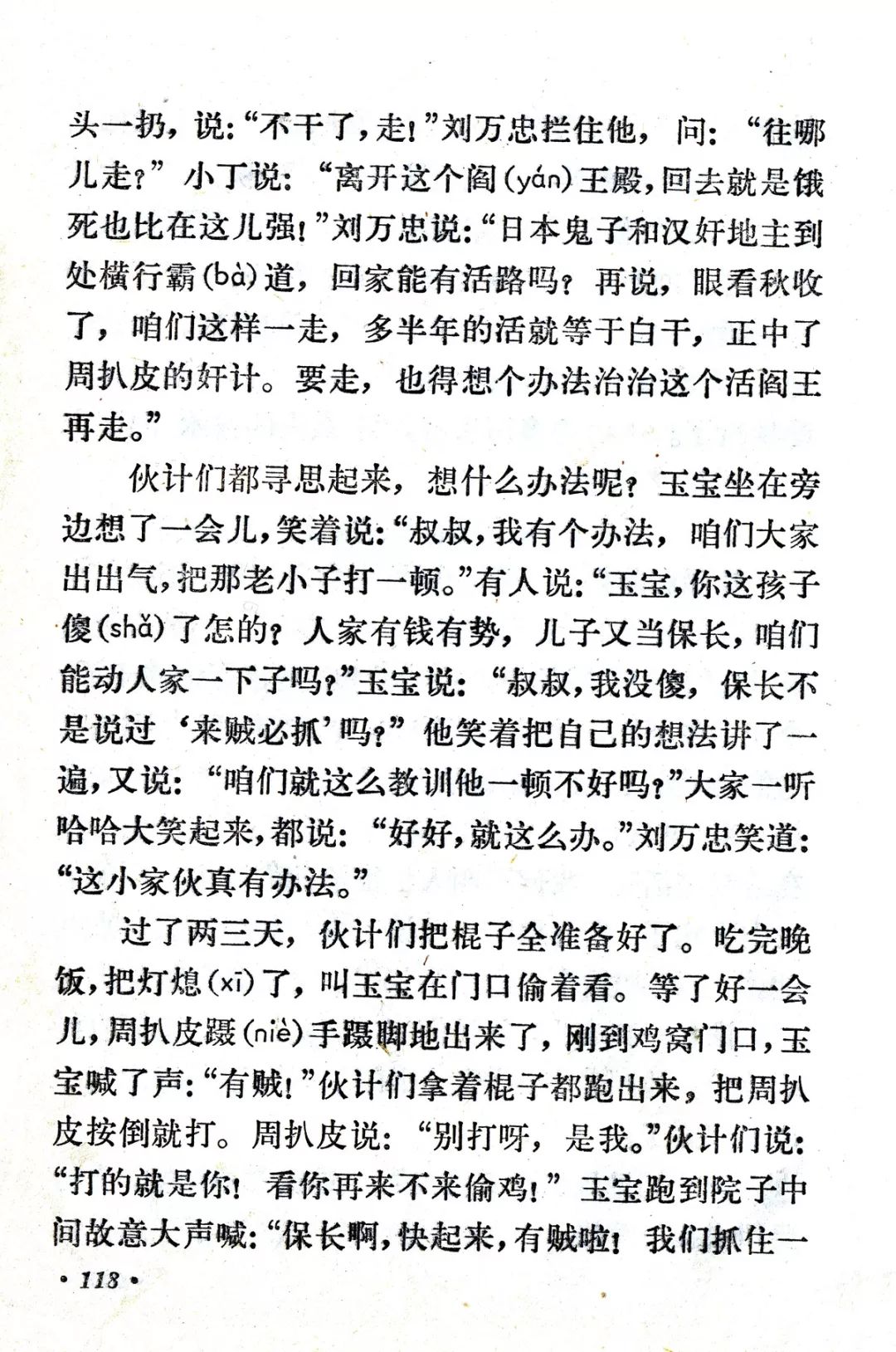 万恶的旧社会歌曲谱_万恶的旧社会图片(4)