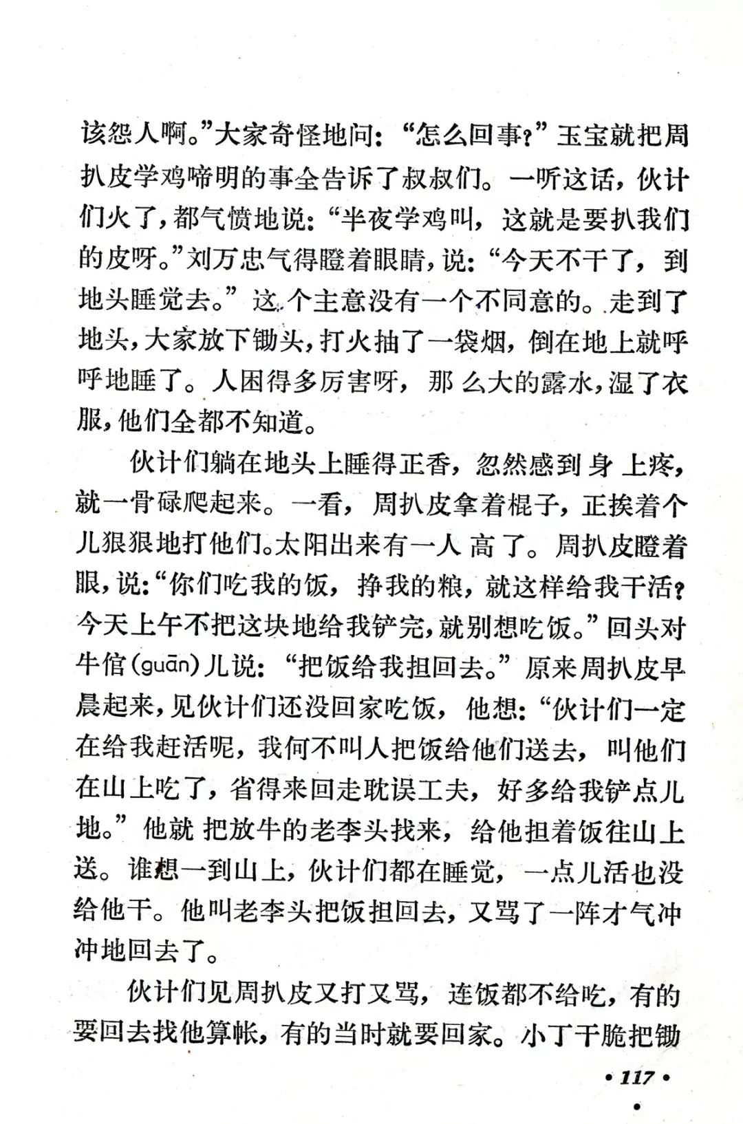 万恶的旧社会歌曲谱_万恶的旧社会图片(5)