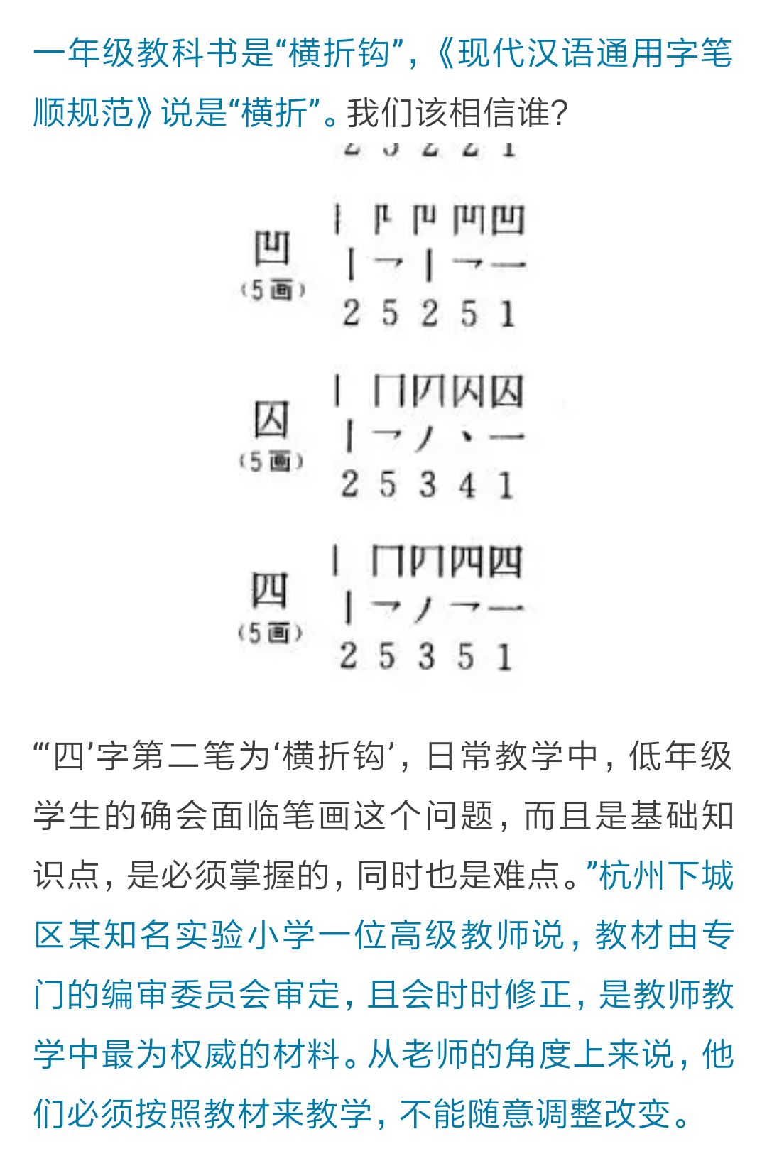 四 字第二笔咋写?一年级语文题名校学霸都不会