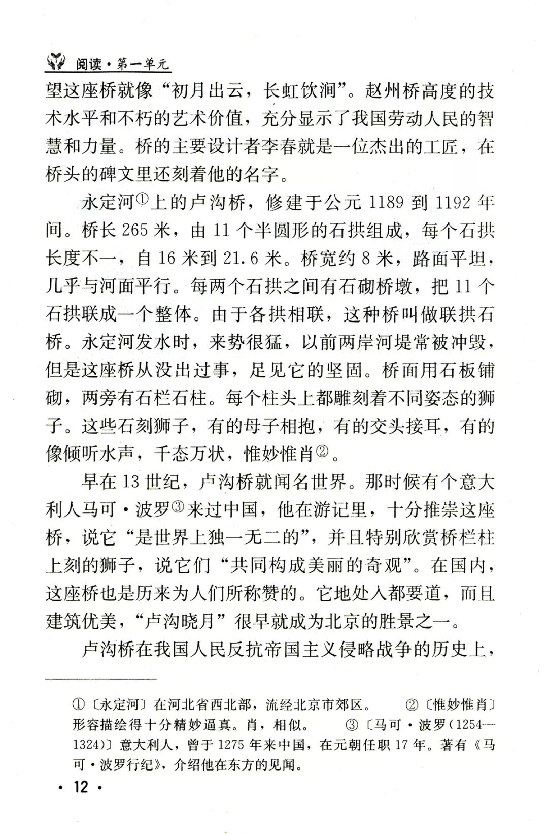 《中国石拱桥》丨那些年,我们一起读过的课文