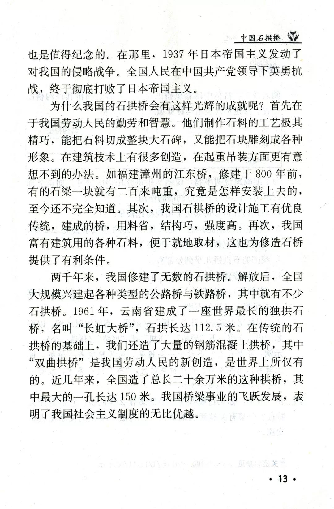《中国石拱桥》丨那些年,我们一起读过的课文