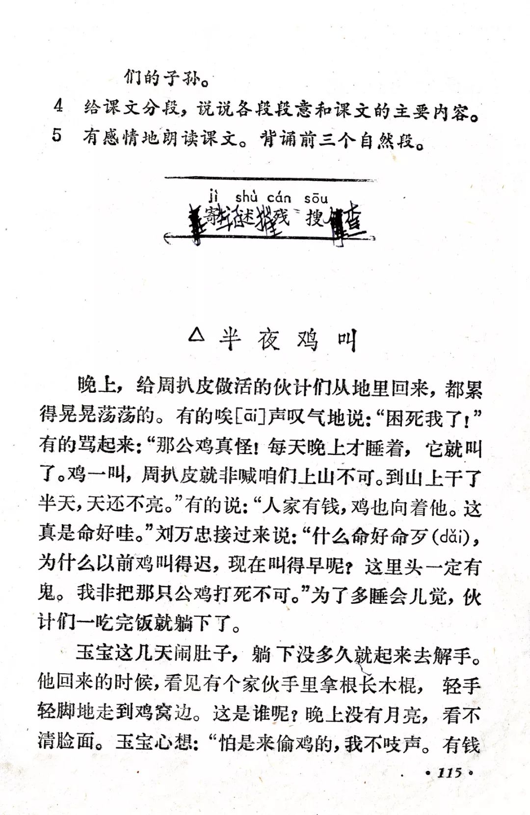 万恶的旧社会歌曲谱_万恶的旧社会图片(4)