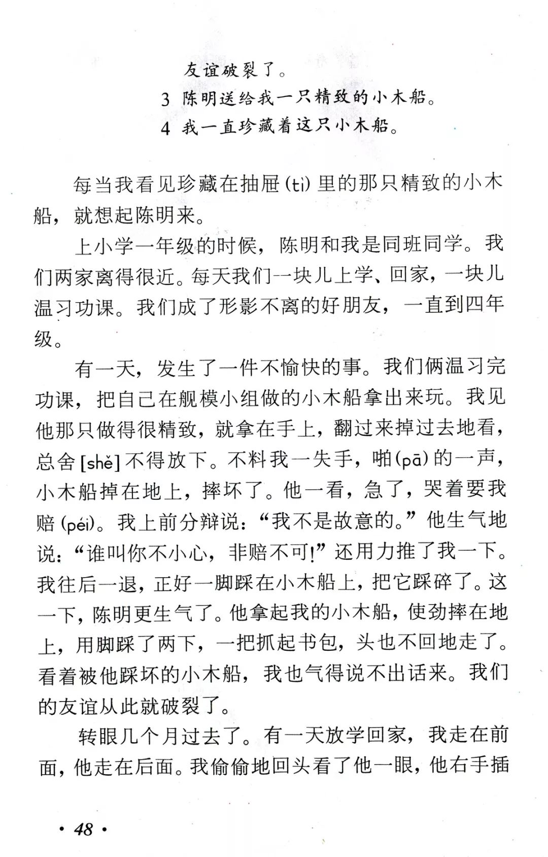 《小木船》丨那些年,我们一起读过的课文|小木船|课文