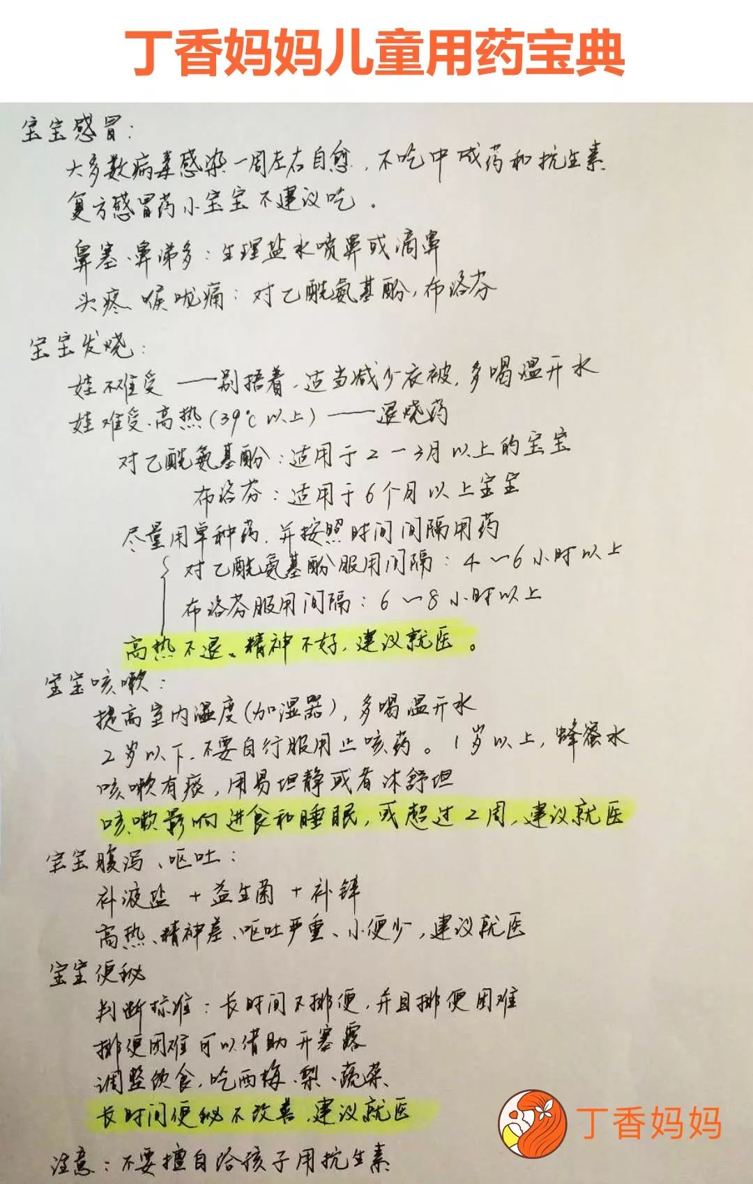 儿科用药宝典济南疯传,坑死娃了!真靠谱的在