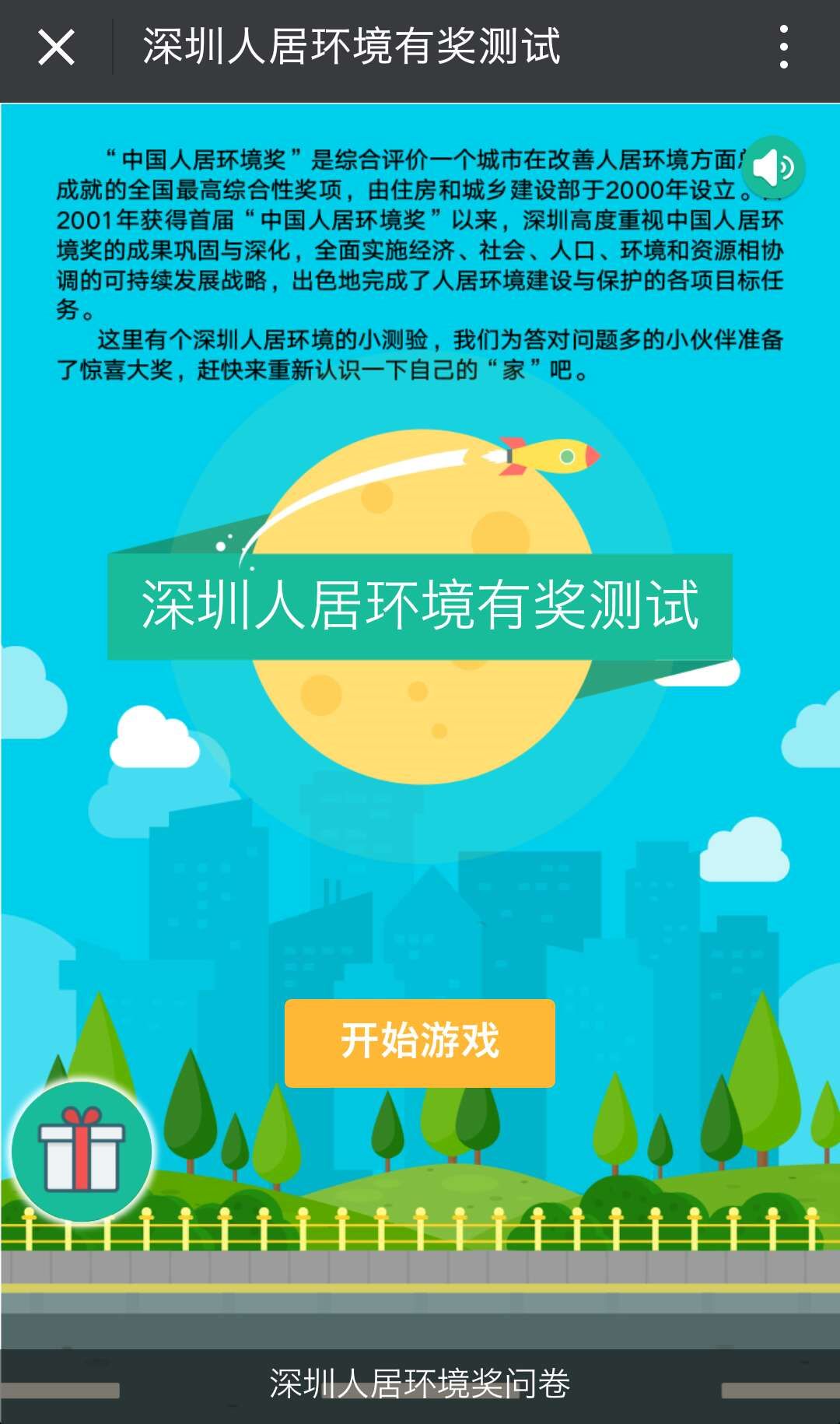 一大波免费电影券来了！深圳人居环境有奖测试，你能答对几道？