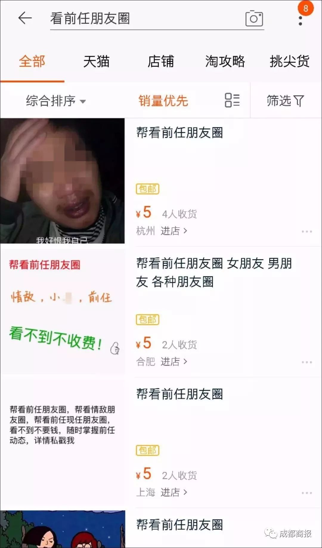 5块钱帮看前任朋友圈,看不到不要钱?网友:加陌