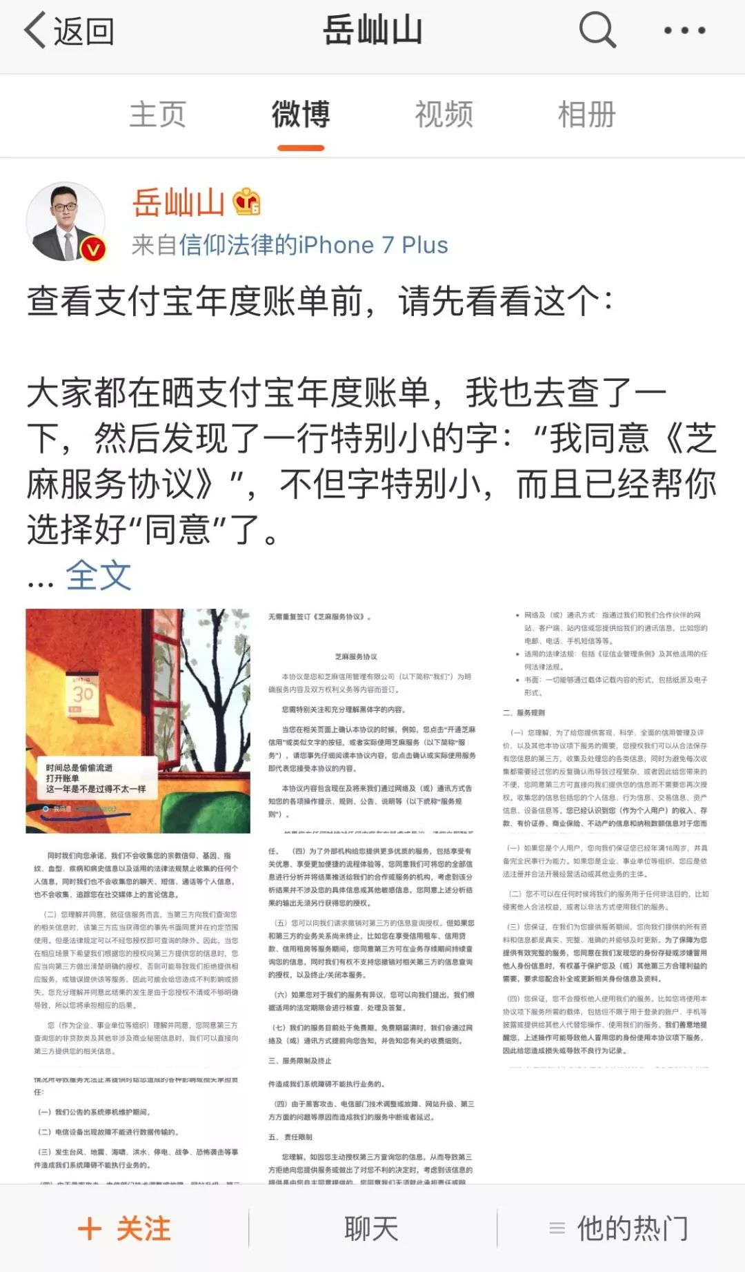 5亿支付宝用户注意:晒完年度账单也可能把隐私全晒了