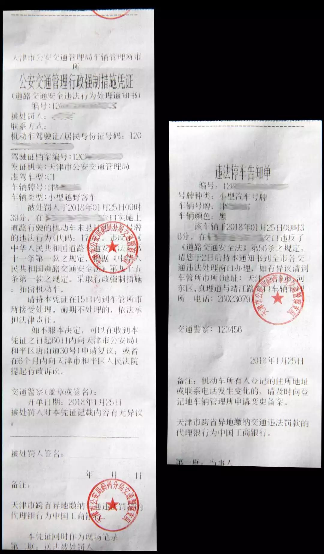 意:在天津,如果你收到这张带着二维码的罚单,那