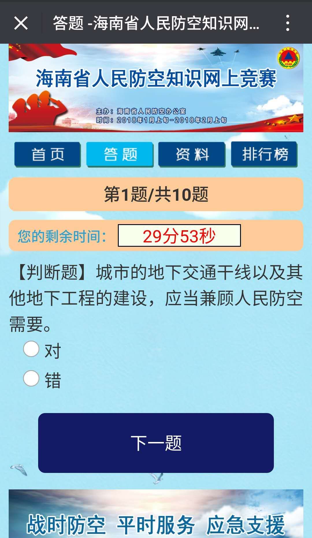 民防空知识网上有奖竞赛开始了,赶快来答题抢