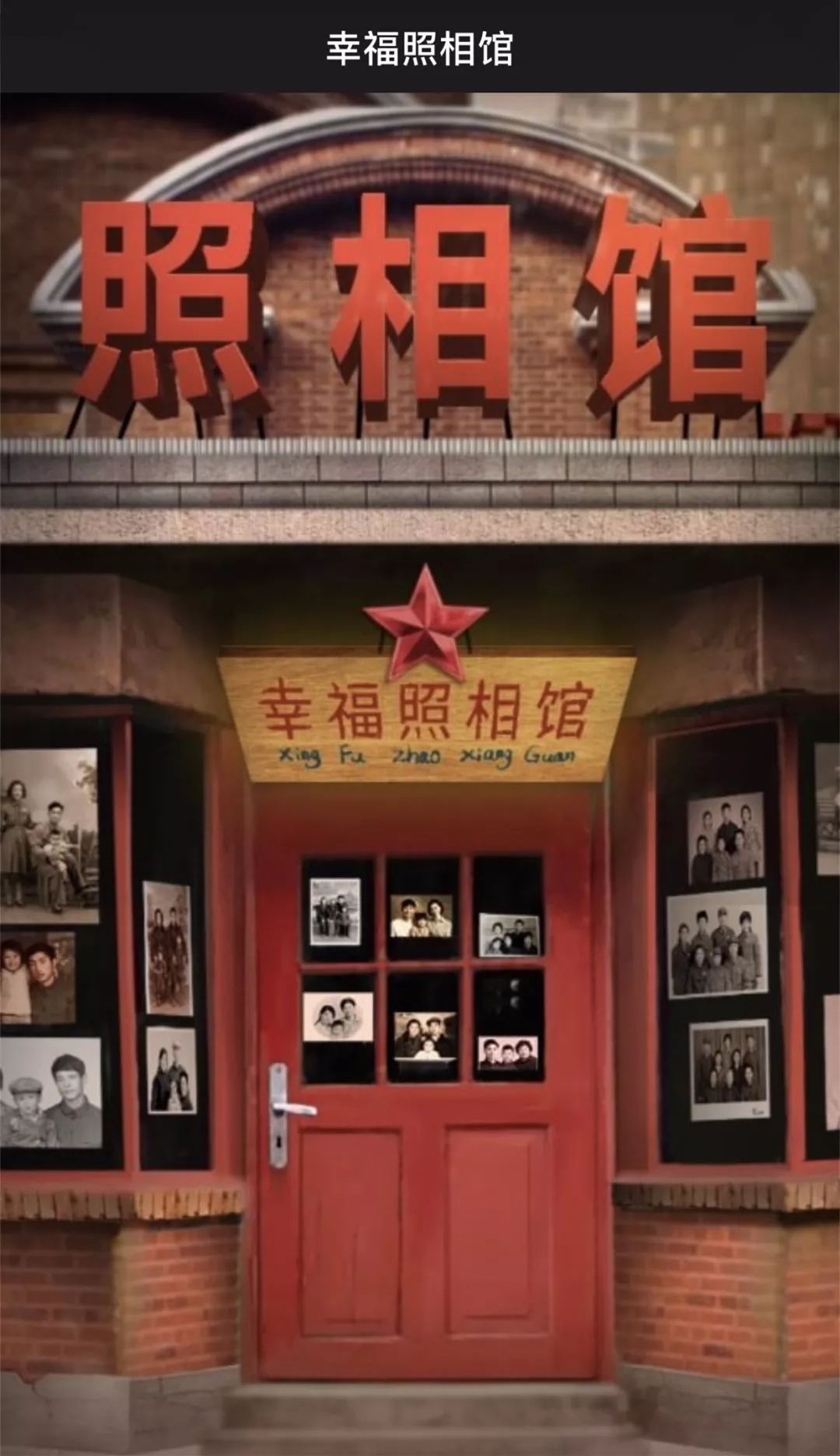 从今天开始,深圳晚报将联合腾讯天天p图等团队推出《幸福照相馆之我的